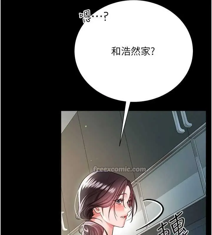 《借妻条约》第35话图140