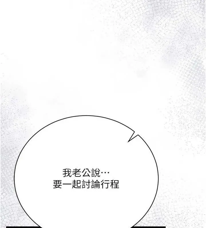 《借妻条约》第35话图149