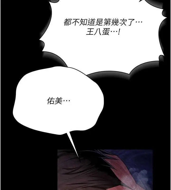 《借妻条约》第35话图15