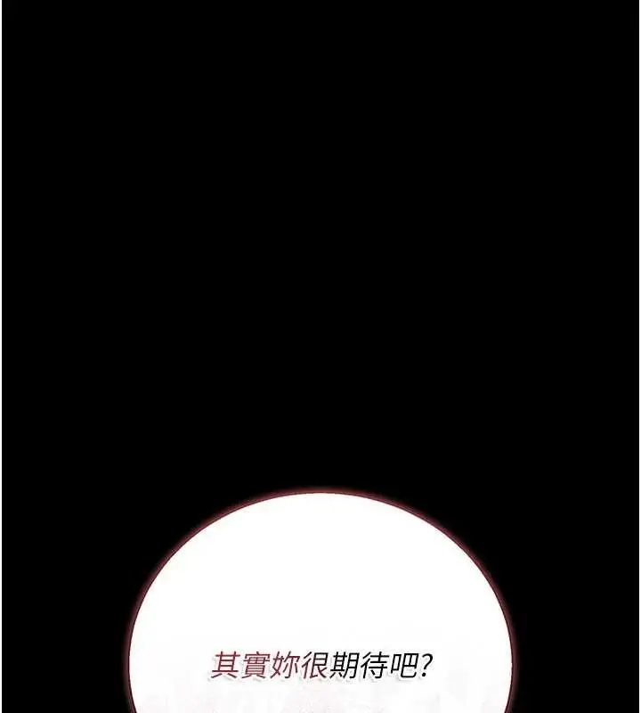 《借妻条约》第38话图113