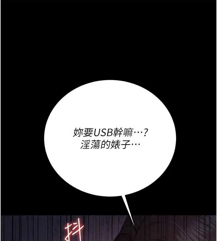 《借妻条约》第38话图118