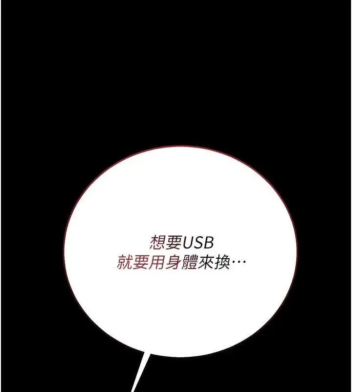《借妻条约》第38话图130