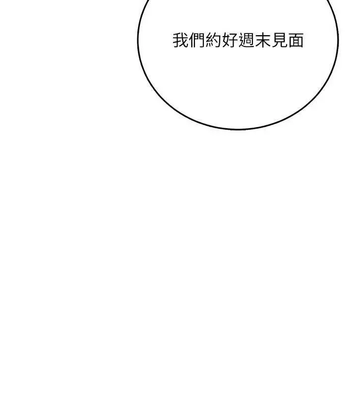 《借妻条约》第38话图18