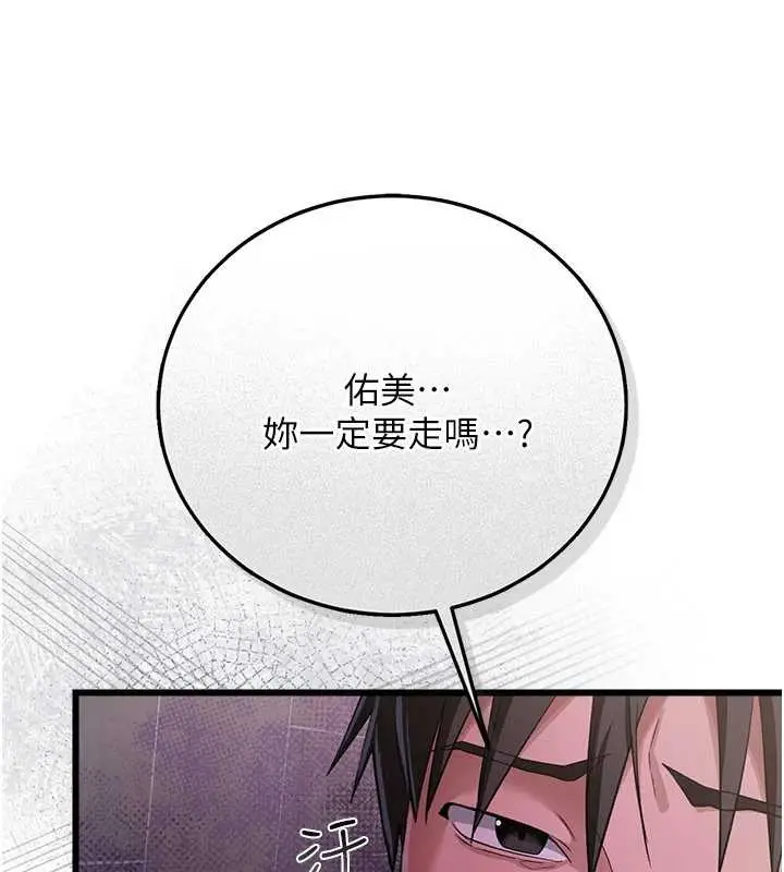 《借妻条约》第38话图19