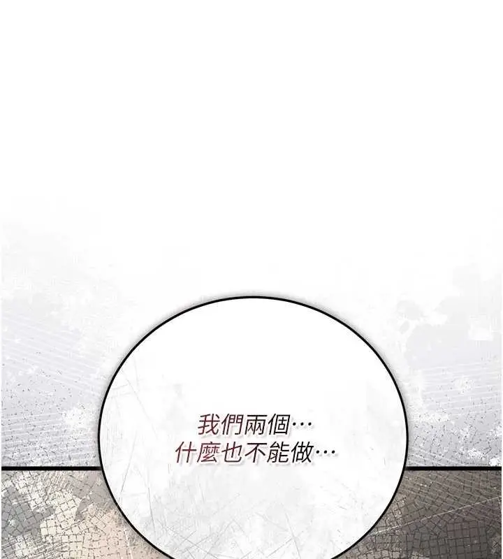 《借妻条约》第38话图24