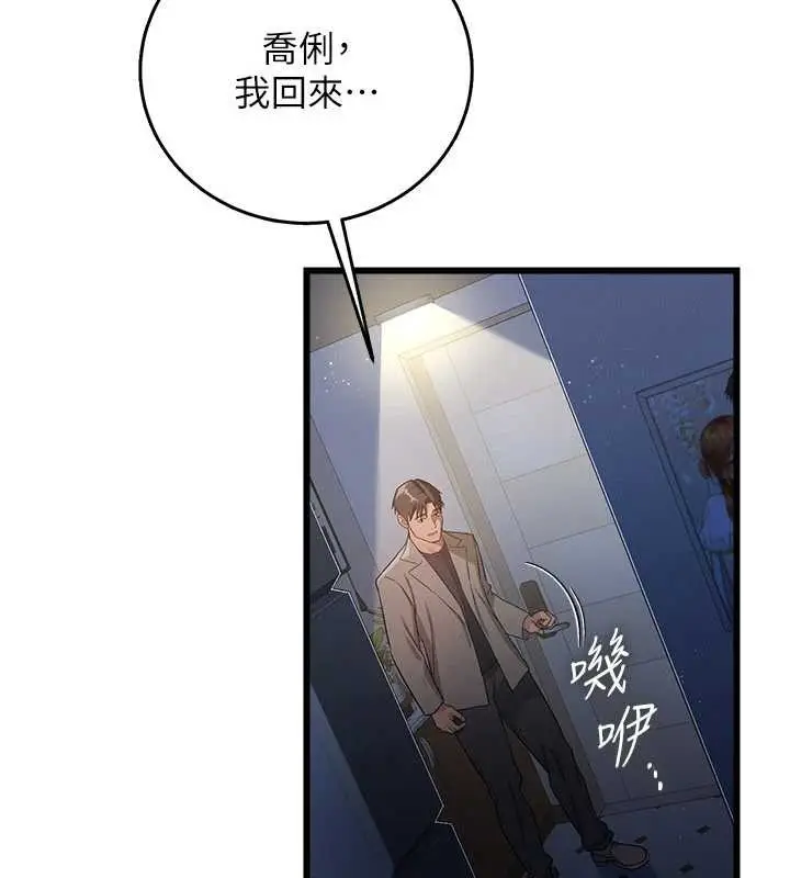 《借妻条约》第38话图37