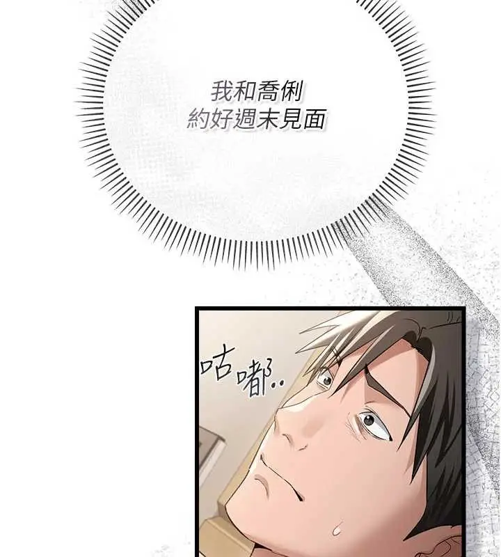 《借妻条约》第38话图45