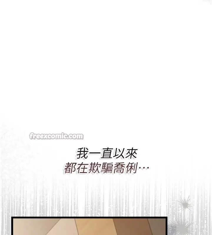 《借妻条约》第38话图56