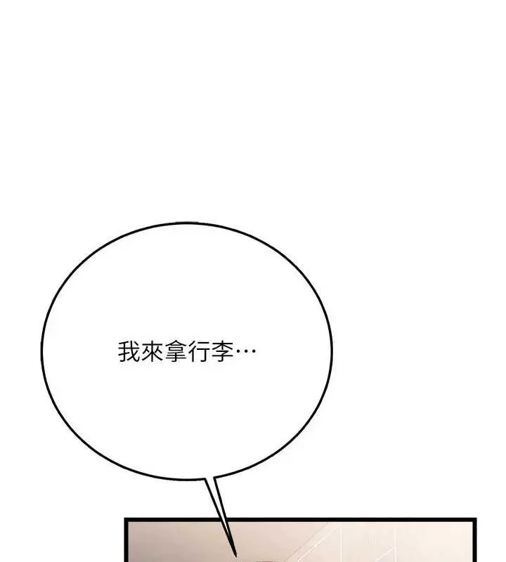 《借妻条约》第38话图7