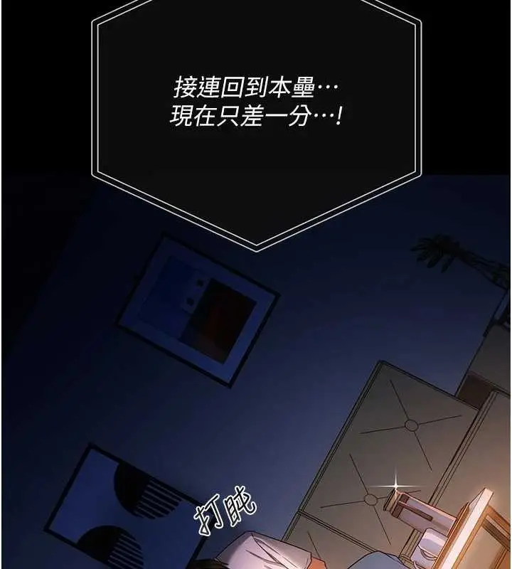 《借妻条约》第38话图71