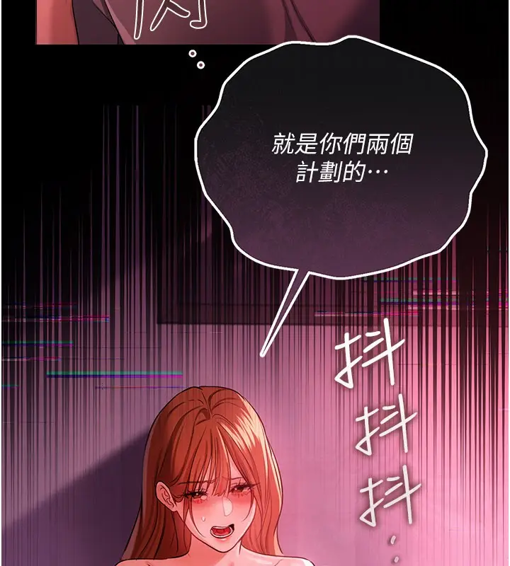 《借妻条约》第39话图10