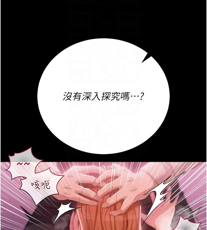 《借妻条约》第39话图119