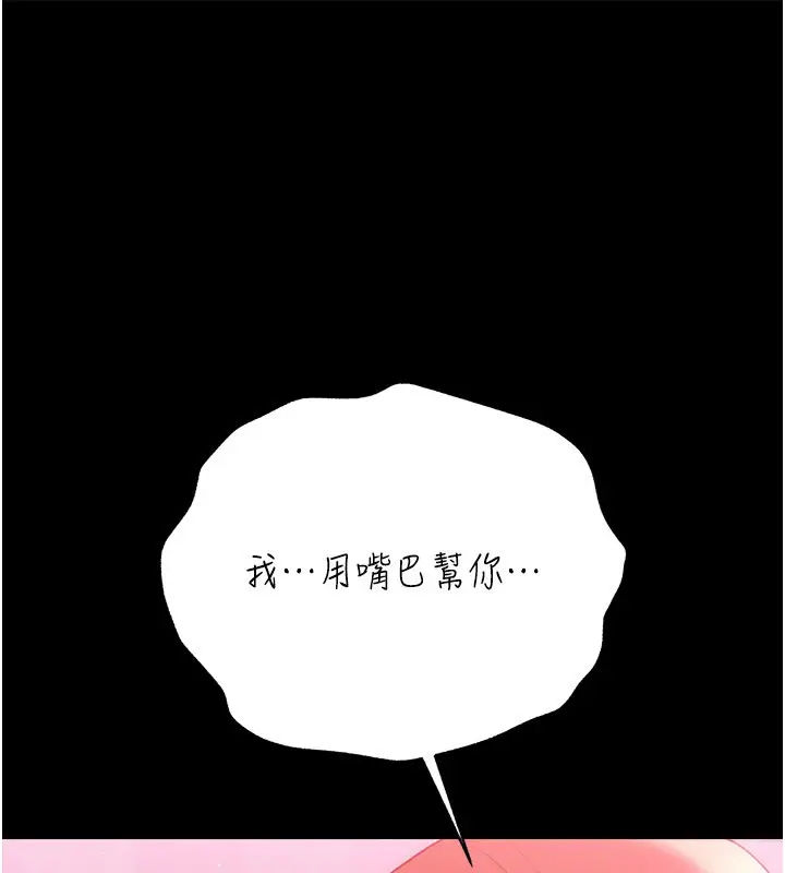 《借妻条约》第39话图63