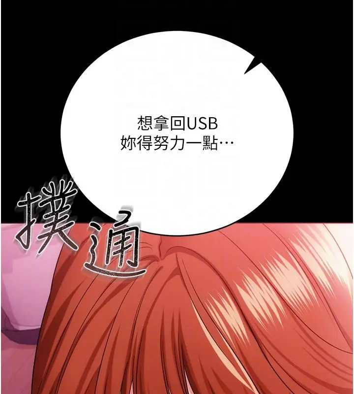 《借妻条约》第39话图70