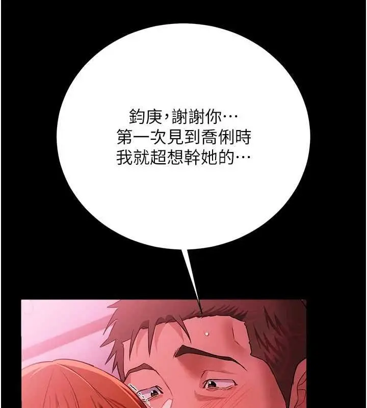 《借妻条约》第41话图79