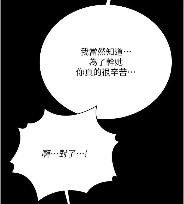 《借妻条约》第41话图83