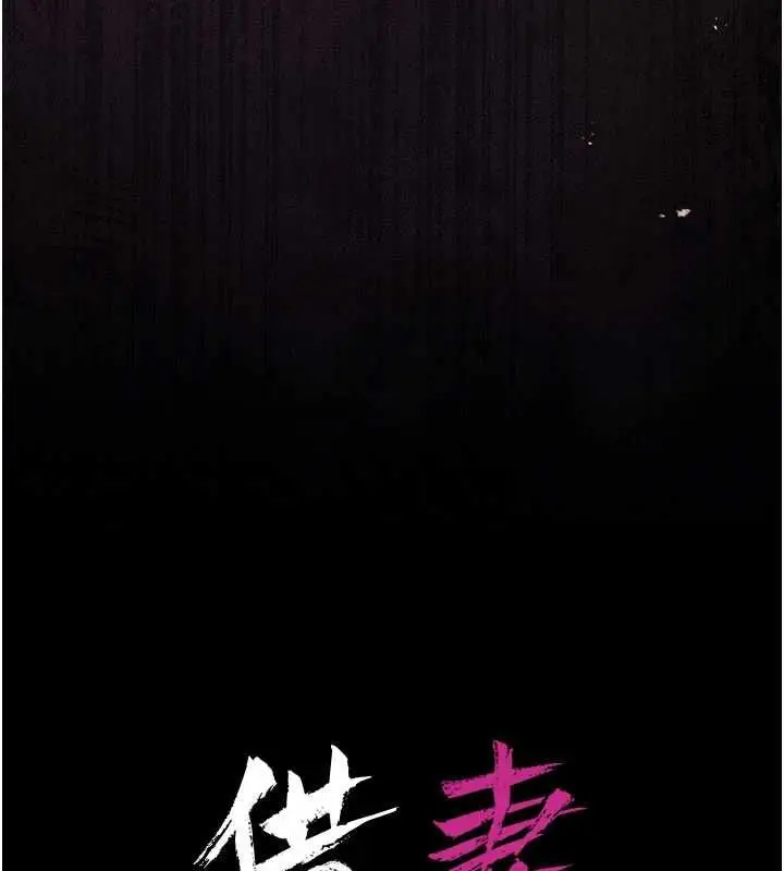 《借妻条约》第42话图16