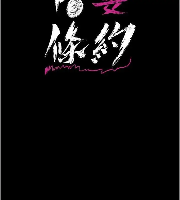 《借妻条约》第42话图17