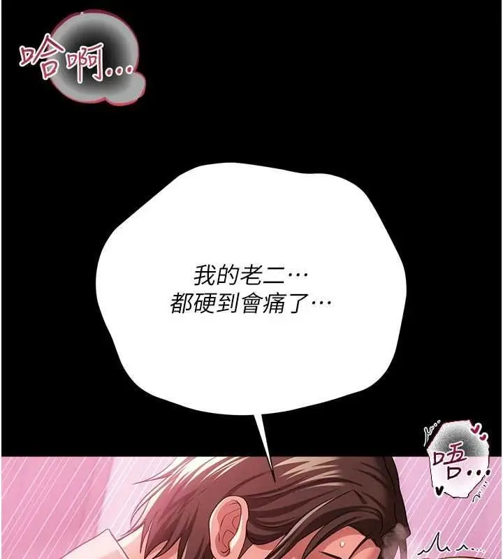 《借妻条约》第42话图25