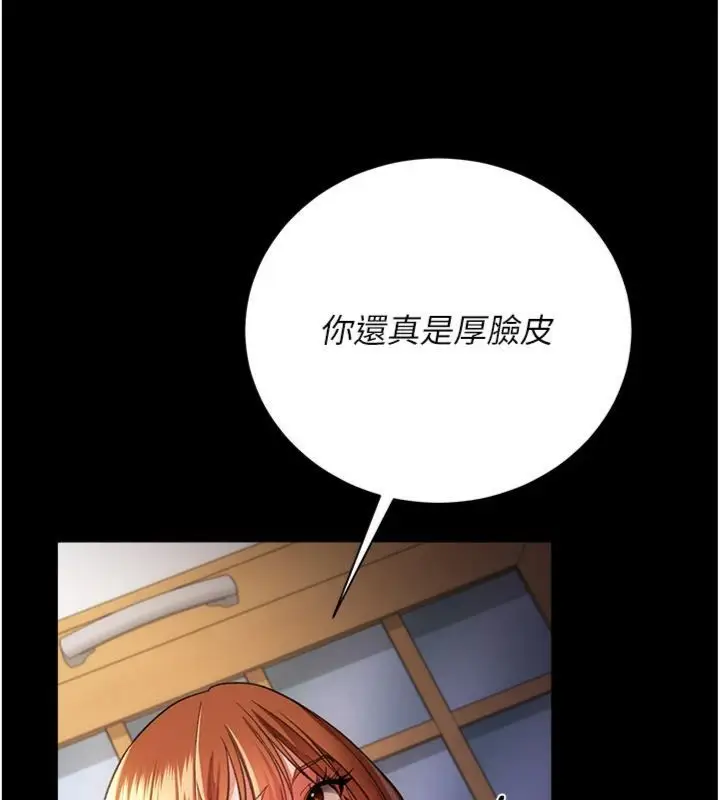《借妻条约》第43话图108