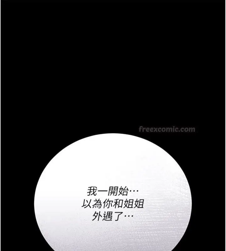 《借妻条约》第43话图112