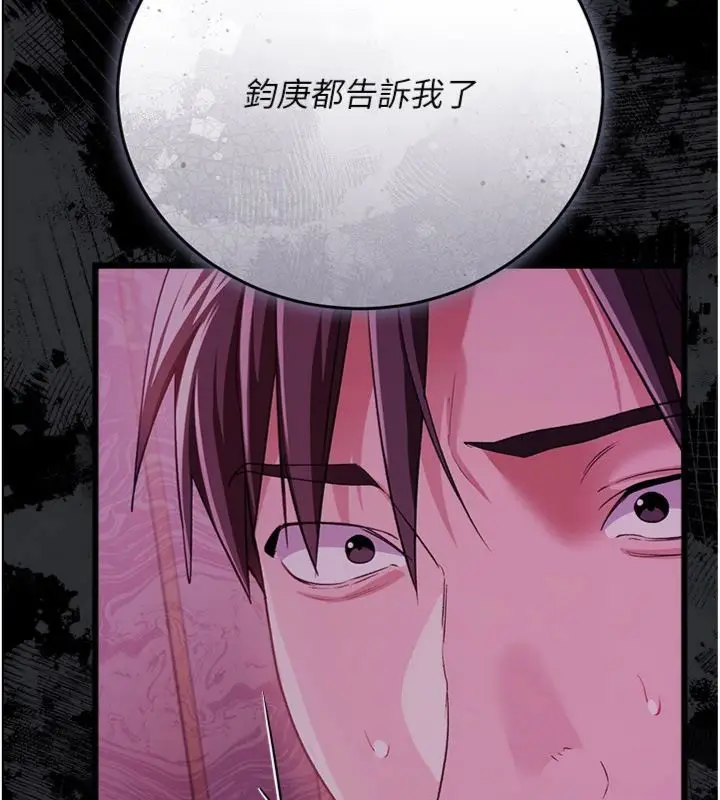 《借妻条约》第43话图116