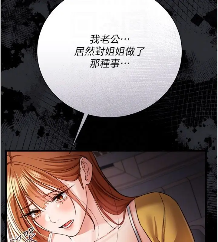 《借妻条约》第43话图119