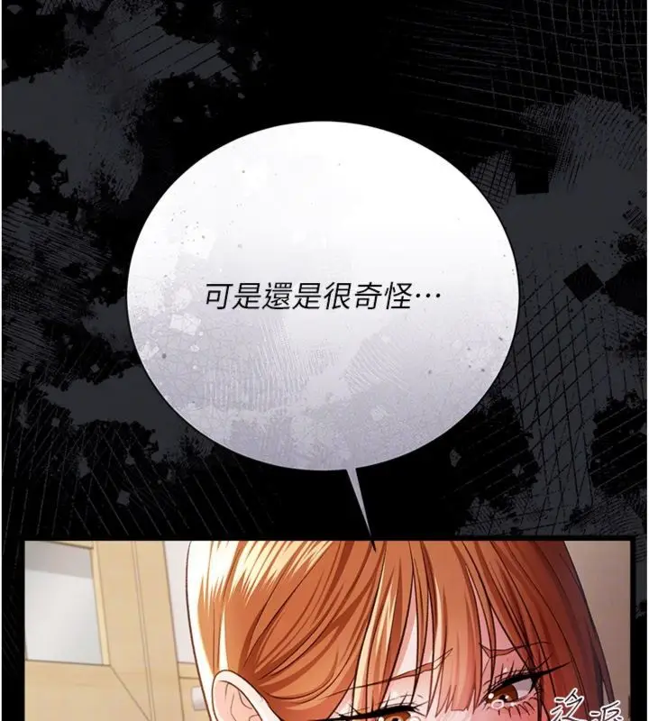 《借妻条约》第43话图122