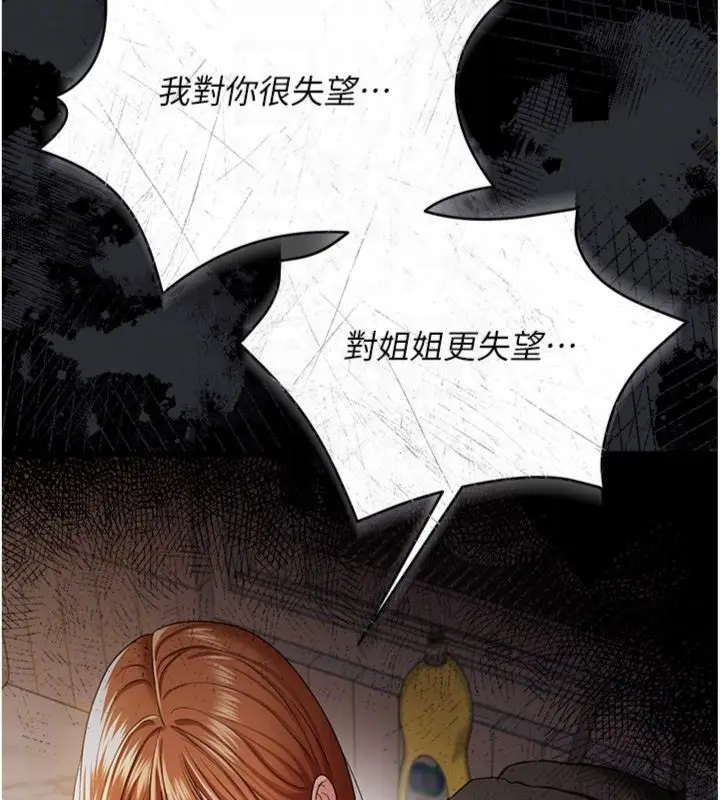 《借妻条约》第43话图131