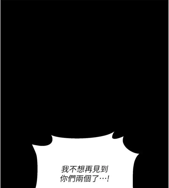 《借妻条约》第43话图134