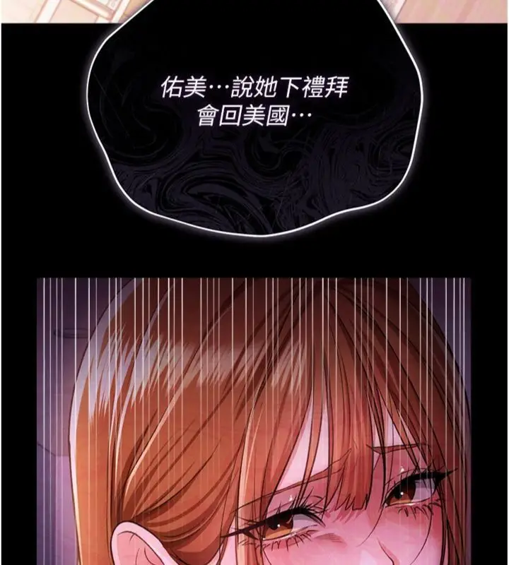 《借妻条约》第43话图146