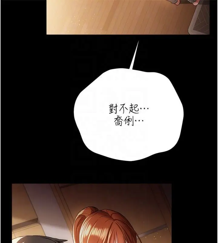 《借妻条约》第43话图160