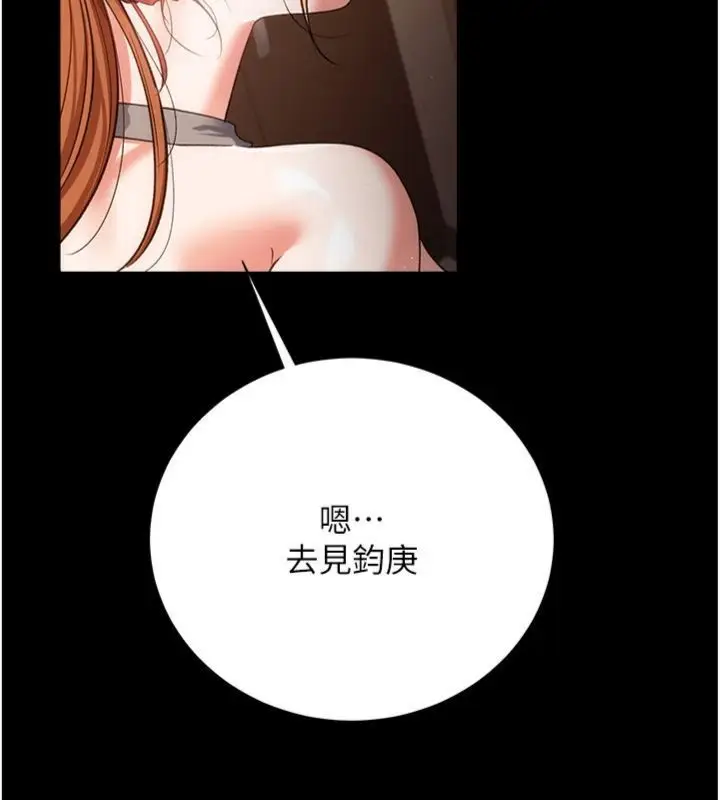 《借妻条约》第43话图166