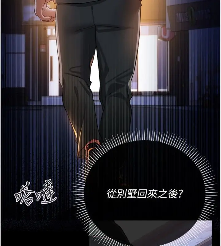 《借妻条约》第43话图184