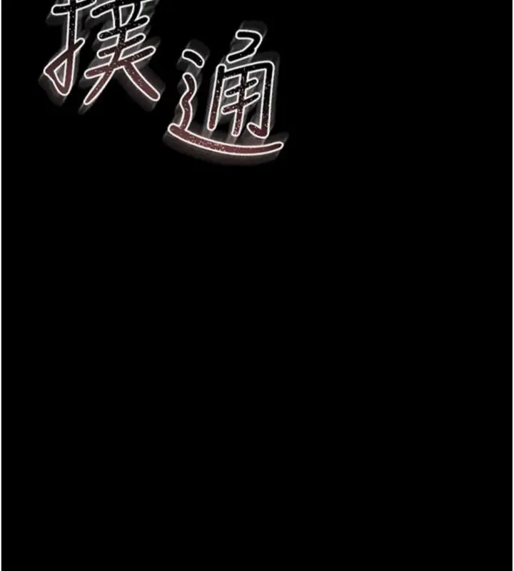 《借妻条约》第43话图23