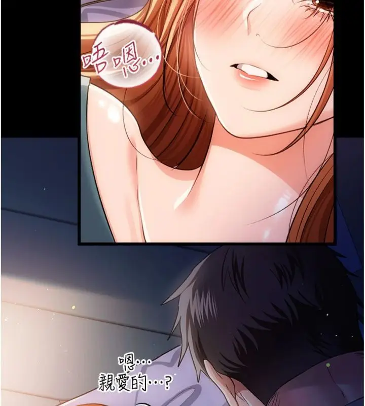 《借妻条约》第43话图32