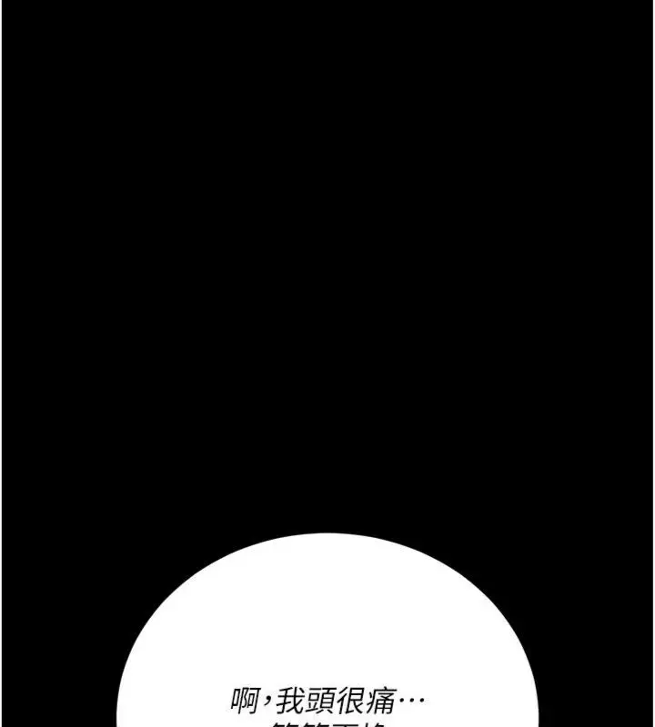 《借妻条约》第43话图43