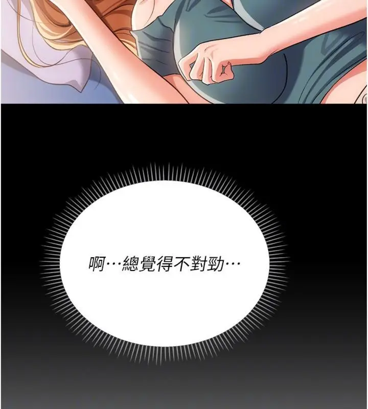 《借妻条约》第43话图49