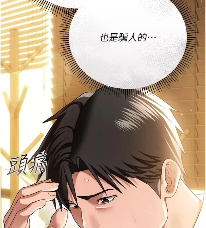 《借妻条约》第43话图54