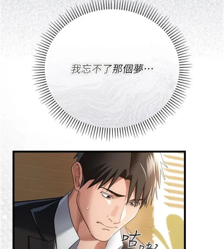 《借妻条约》第43话图60