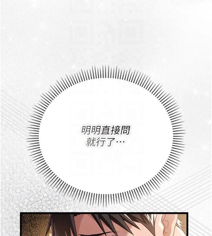 《借妻条约》第43话图68