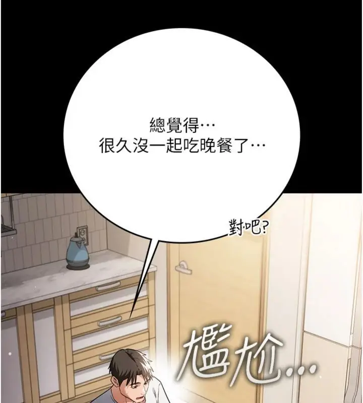 《借妻条约》第43话图75