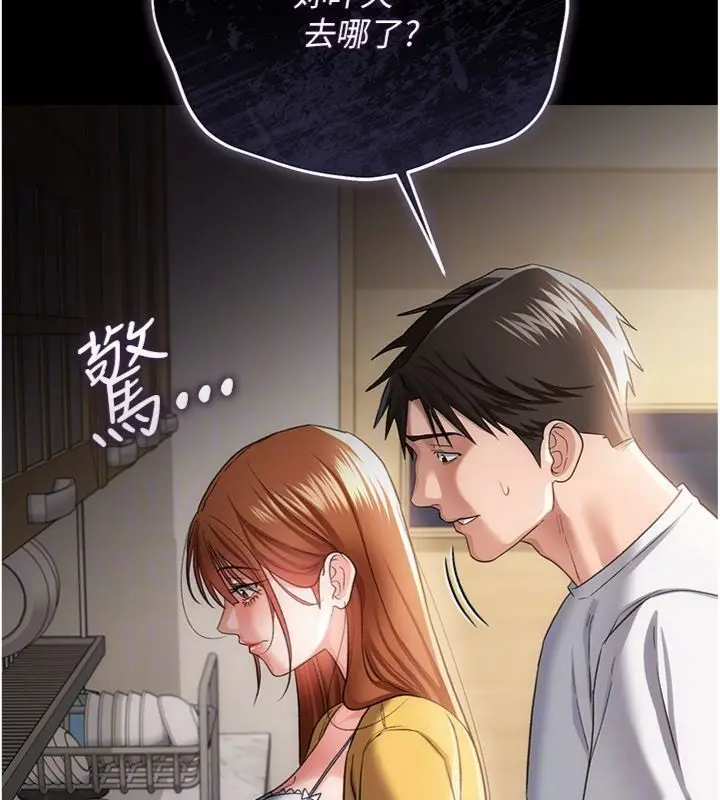 《借妻条约》第43话图92