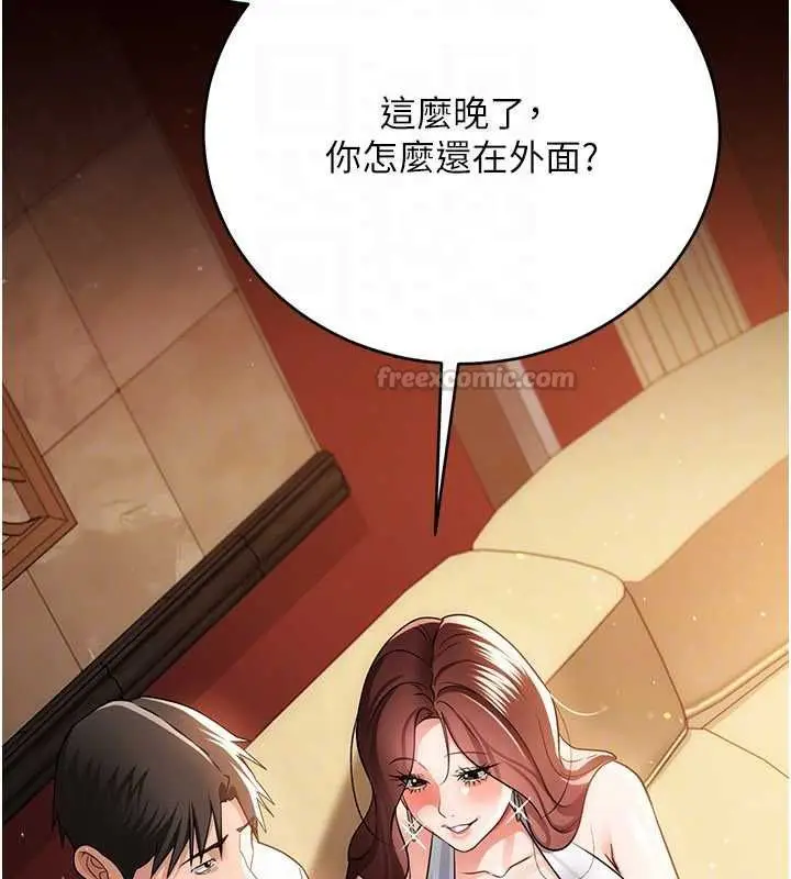 《借妻条约》第44话图30