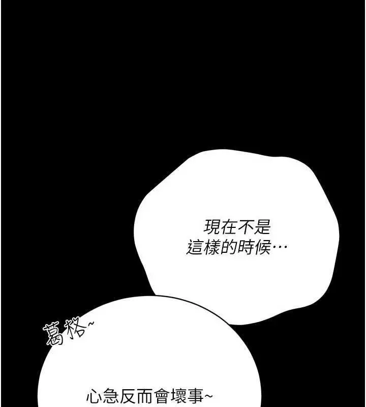 《借妻条约》第44话图56