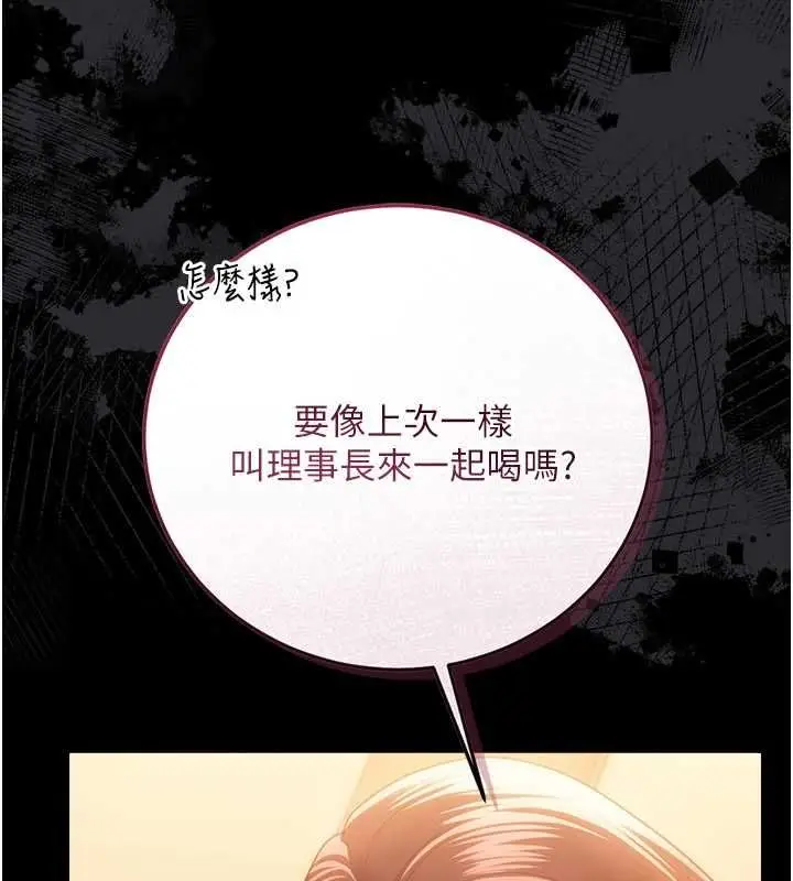 《借妻条约》第44话图65
