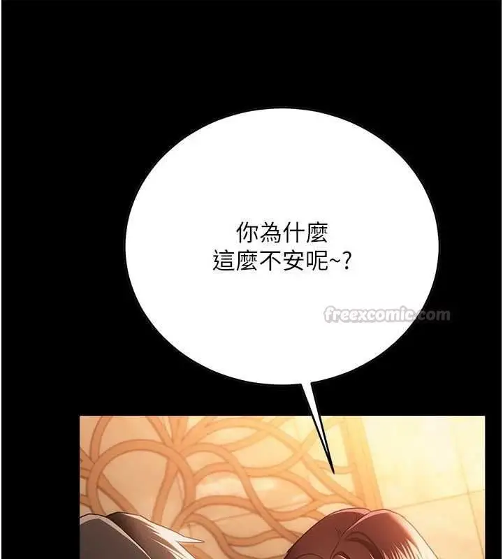 《借妻条约》第44话图75