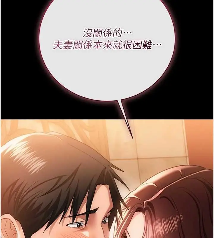 《借妻条约》第44话图85