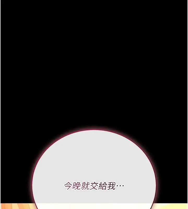 《借妻条约》第44话图98