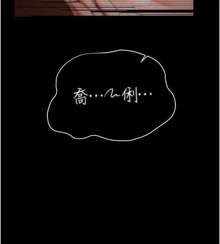 《借妻条约》第45话图11